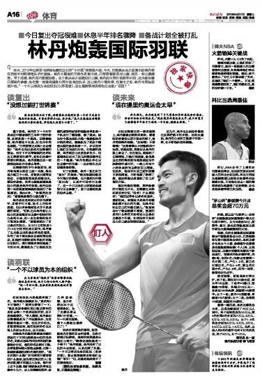 林丹向国际羽联开炮