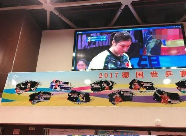 集训中循环播平野美宇赢球的画面