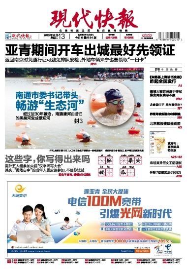 南通市委带头游泳
