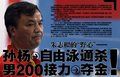 朱志根：让孙杨称霸十年 打骂队员因要求从严