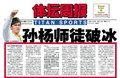 孙杨师徒破冰：四天内两谢师傅 赛前征询意见