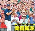 19岁斯皮思成美国新宠 总成绩-18杆穿上绿夹克