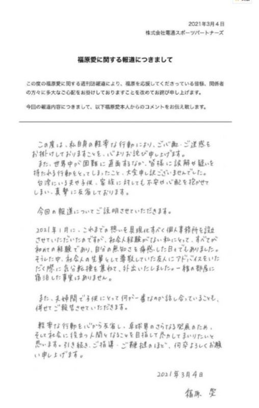 福原爱再发道歉声明：与行业前辈探讨开公司经验 会与丈夫共同面对问题