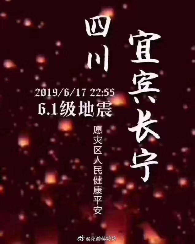 体坛众星为四川祈福 张继科简单三字祝福喊出全国心声