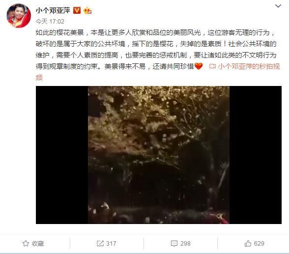 武樱花节变樱花劫 邓亚萍：摇下的是素质