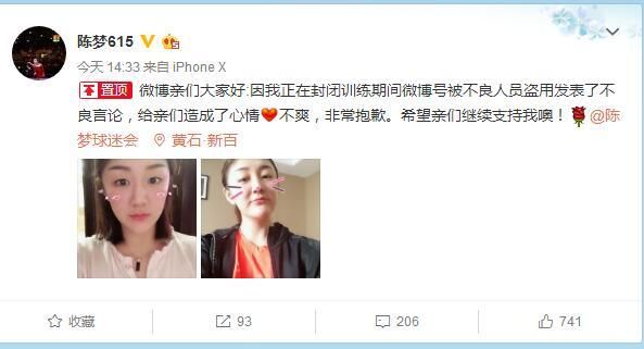 国乒女队主力陈梦微博被盗 曾发夜店辣妹照引疑惑