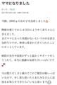 四天阵痛喜迎爱女 福原爱发博客透露当妈妈心情
