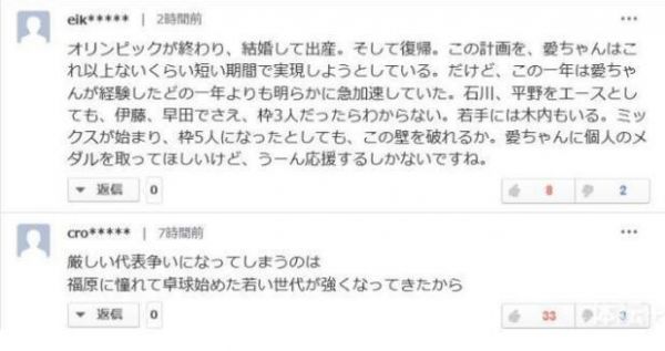 日媒唱衰福原爱复出欲战奥运：她不是平野的对手