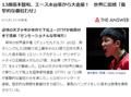 日媒：张本速度震惊世界 日网友盼他东京摘金