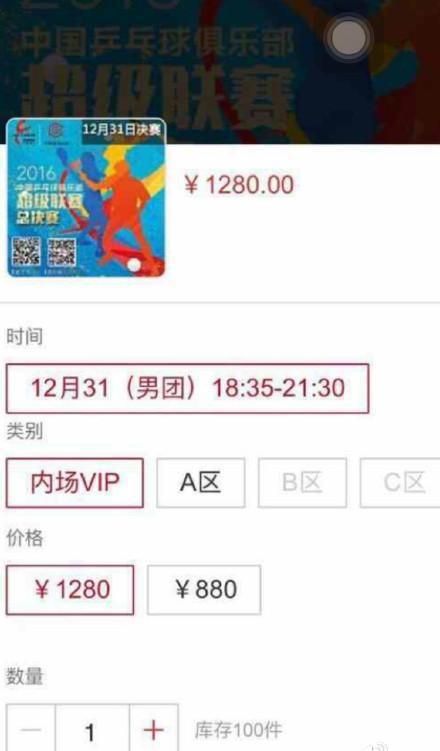王菲演唱会闹剧重现?乒超决赛出票方是无证代理