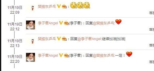 迷之朋友圈！樊振东变迷弟为李子君加油打气