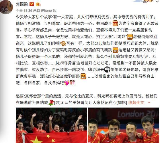 国乒太火引网络暴力？刘国梁背影感动了多少人