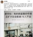 王楠老公向新华社开炮 怒指文章煽动民众情绪