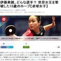15岁小将击败丁宁震惊日本：击败世界女王！