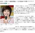 曝日乒坛当家花旦成新宠 成男人梦中情人