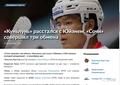 袁俊杰遭KHL昆仑鸿星俱乐解约 被下放VHL