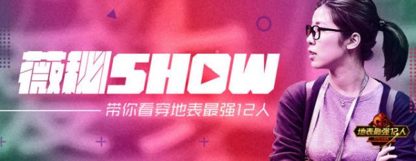 《薇秘秀》探访国乒如何过元宵：紧张备战 黑芝麻是最爱