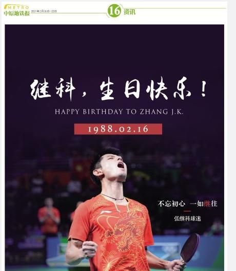 超手笔！为张继科庆生粉丝12城市投放广告