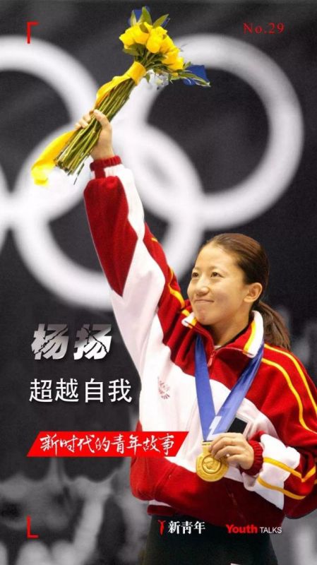 59个世界冠军！冰雪女王杨扬的A级人生路