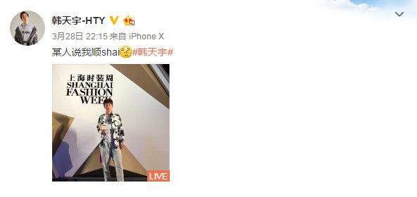 酷酷的韩天宇现身时装周 网友：进军时尚圈了