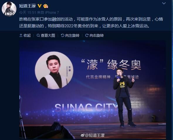 王濛张家口参加活动 期待2022冬奥快到来