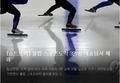韩22名短道速滑选手涉嫌网络 含一高中生