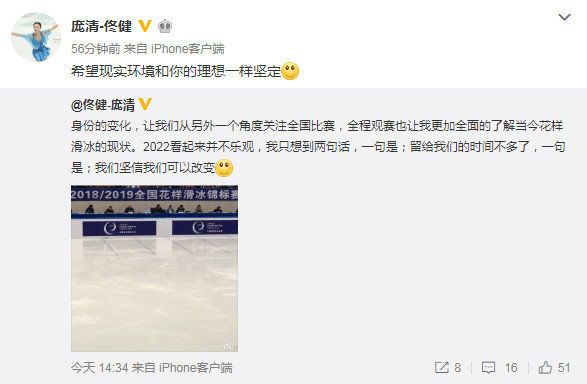 庞清/佟健分享花滑现状：2022并不乐观 但坚信可以改变