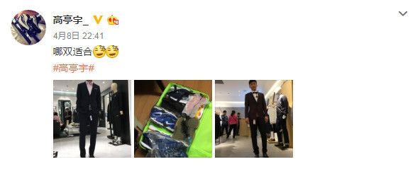 速滑高亭宇晒正装帅照求网友帮选鞋 队友：冰鞋合适