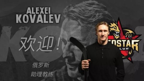冰球名宿入驻KHL昆仑鸿星 球队教练组深度幅提升