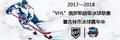 俄超级冰球联赛将开赛 吉林市城投队全面备战