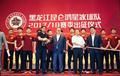 黑龙江昆仑鸿星冰球队出征VHL 新赛季目标前八