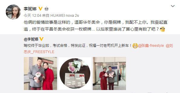 李妮娜官宣雪上情侣领证 祝福张鑫刘忠庆结婚
