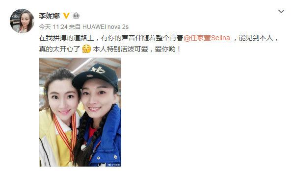 李妮娜与任家萱同框 感慨：你的声音伴我整个青春
