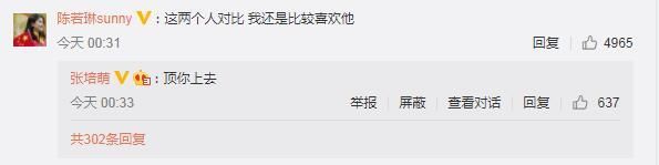 张培萌晒与鹿晗滑雪合影 陈若琳：我还是更喜欢他