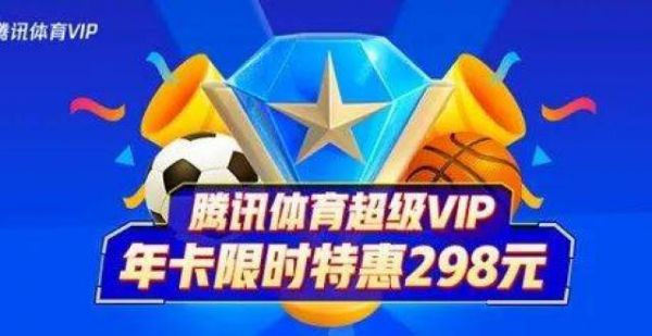 腾讯体育年终促，快来领取你的福利包！