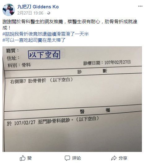 滑雪安全需注意 九把摔成肋骨骨折有人因此送命