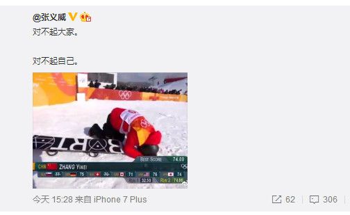 “对不起家，对不起自己”单板张义威赛后致歉