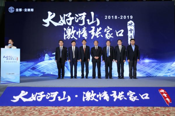 张家口冰雪季开始啦 将承办5个国际雪联A级赛事