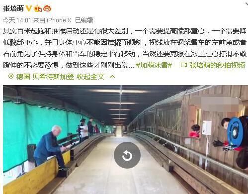 张培萌感悟短跑与雪车区别:降低髋重心+克服恐惧