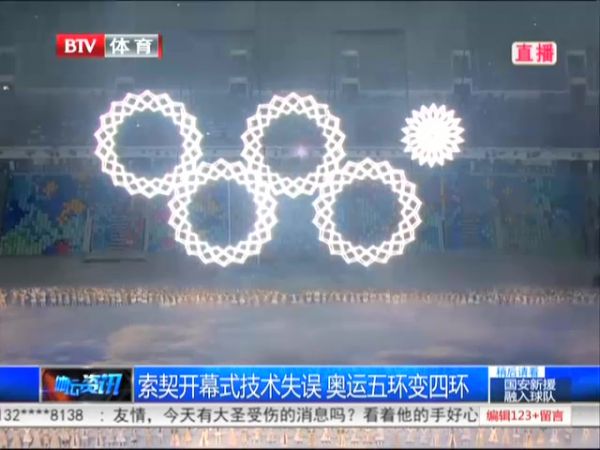 索契5谜团：五环门故意寒碜美国总统奥巴马？